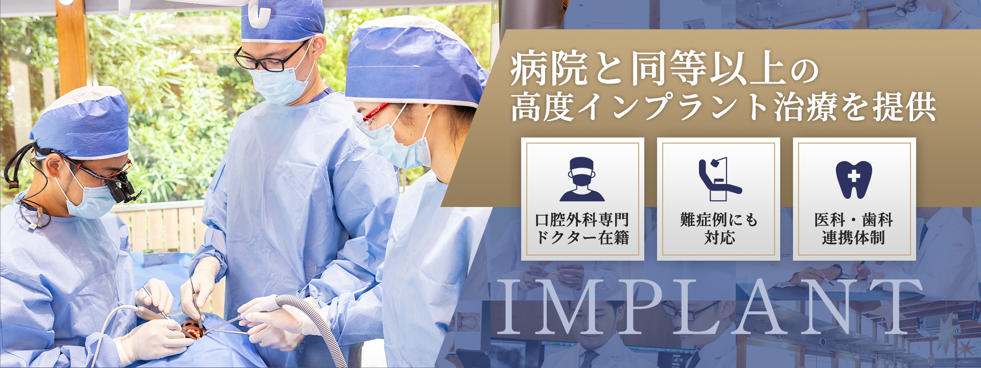 インプラント治療サイト