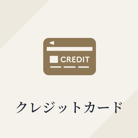 クレジットカード