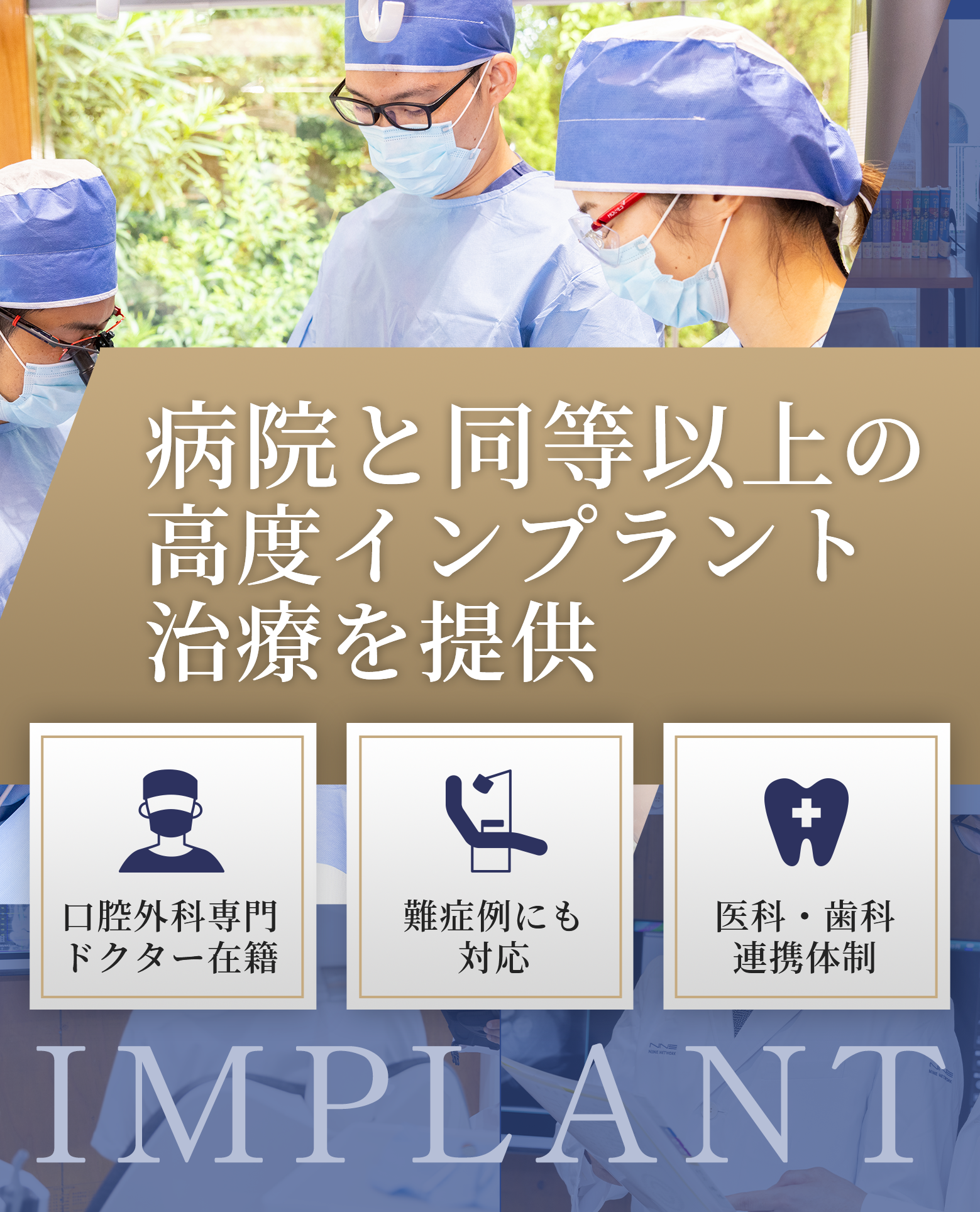 インプラント治療サイト
