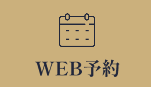 WEB予約