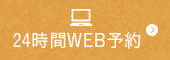 web予約