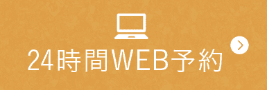 web予約